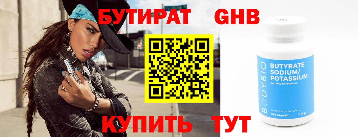 Качканар  БУТИРАТ бутандиол  БУТИРАТ  Вход с VPN 