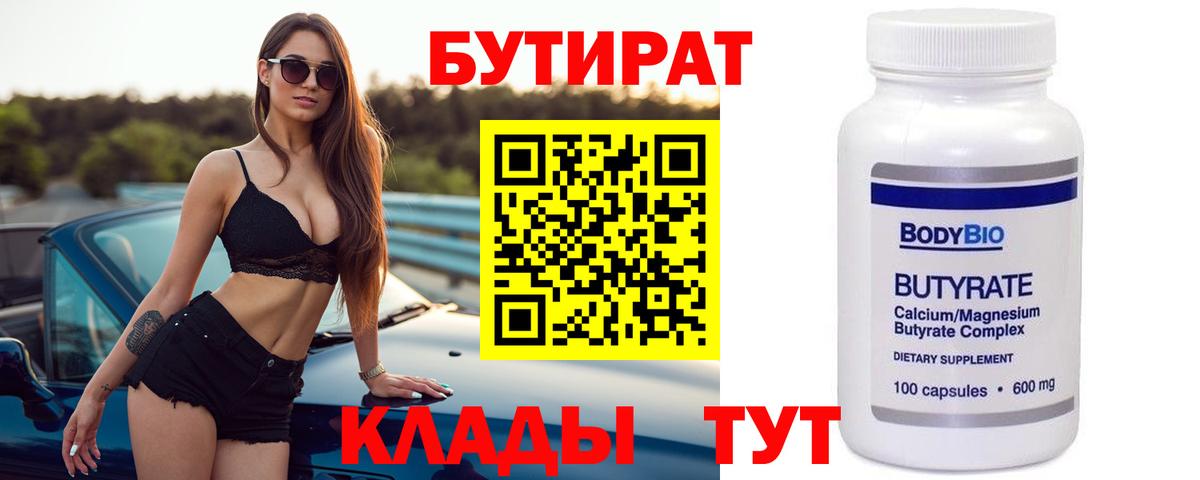 БУТИРАТ жидкий экстази Качканар