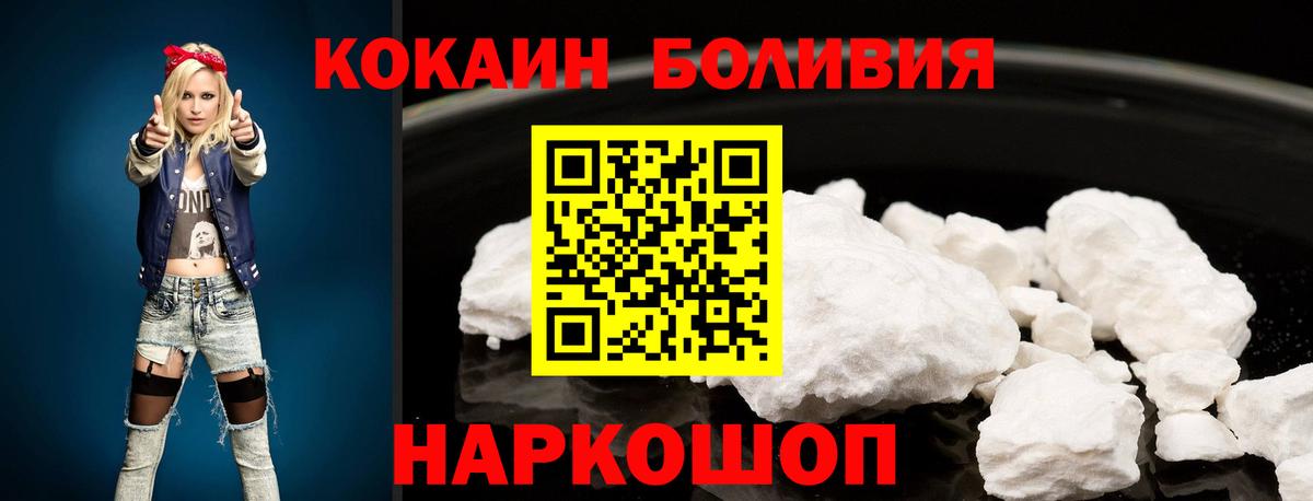 купить наркотики цена  Вход с VPN  COCAIN  Качканар  COCAIN Боливия  Кокаин Эквадор 