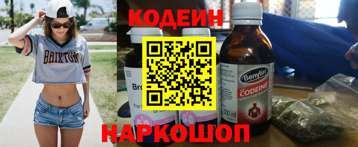 Кодеиновый сироп Lean напиток Lean (лин) Качканар