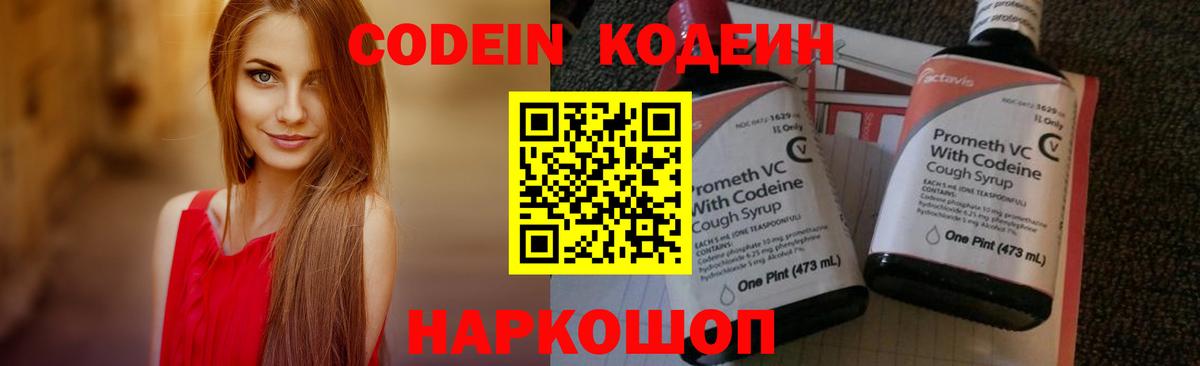 Качканар  Кодеиновый сироп Lean Purple Drank  Вход с VPN  Кодеин Purple Drank 