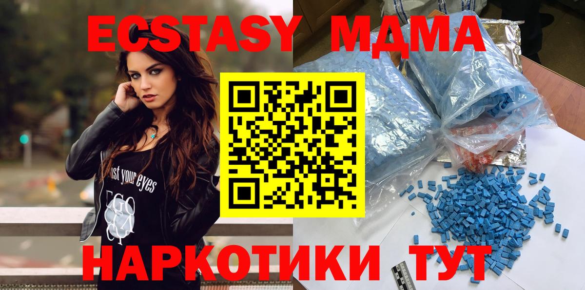 MDMA VHQ  Вход с VPN  МДМА кристаллы  MDMA  Качканар 