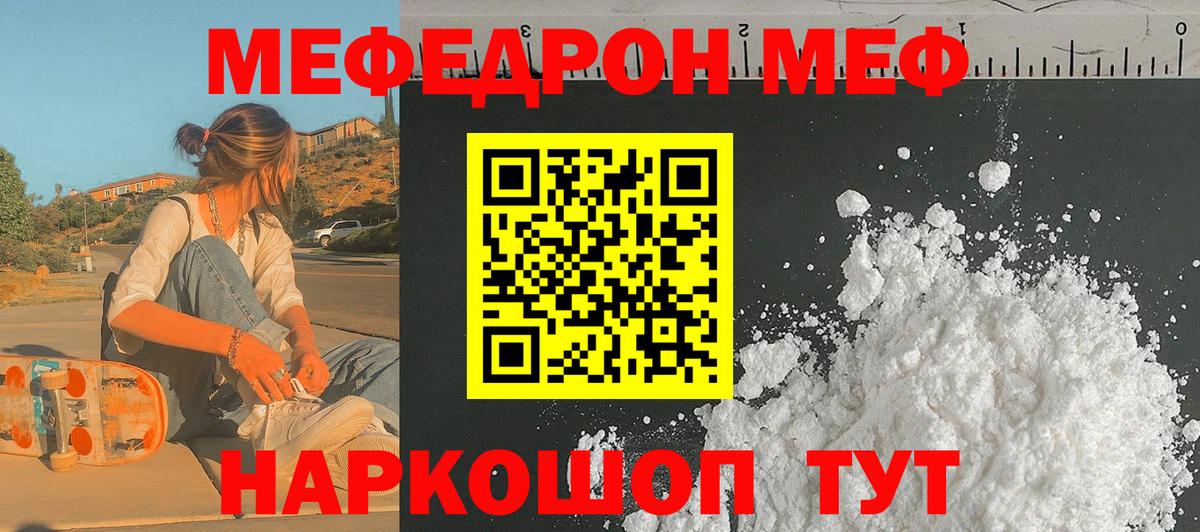 Мефедрон кристаллы  Вход с VPN  Качканар  МЕФ  Мефедрон mephedrone 