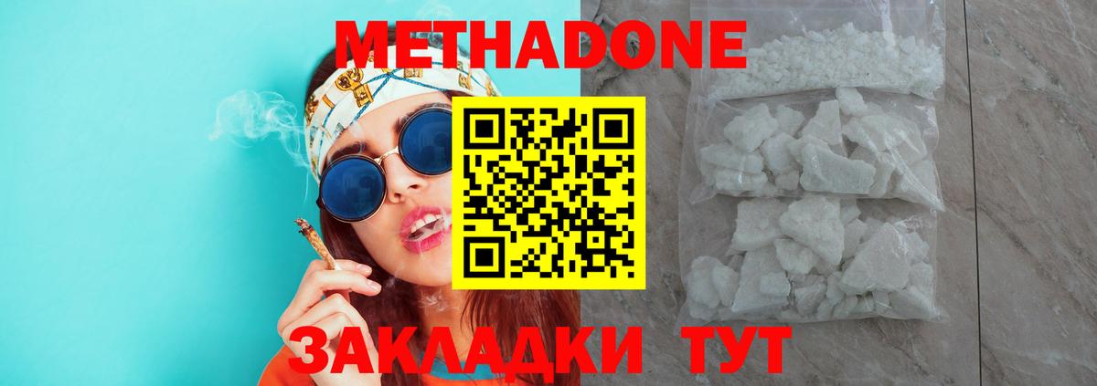 МЕТАДОН белоснежный  Вход с VPN  Качканар 